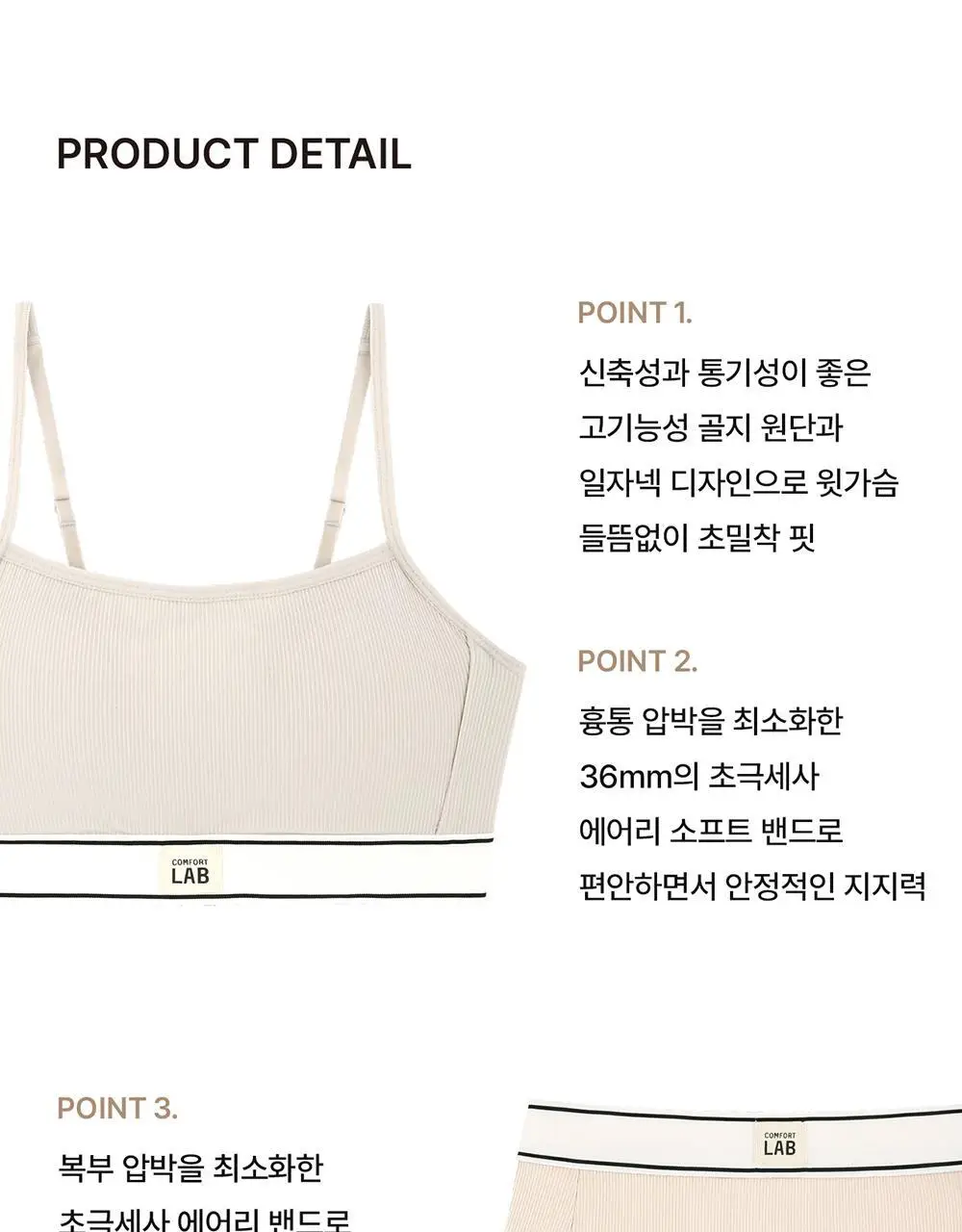 [컴포트랩] 에어리 일자넥 브라렛 세트 4colors 상세페이지 21